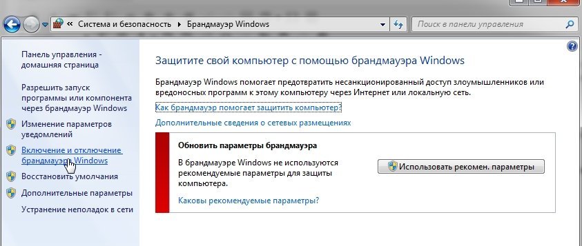 2014-09-06 19_58_41-Брандмауэр Windows